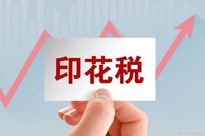 國家稅務總局關于發(fā)行2021年印花稅票的通告
